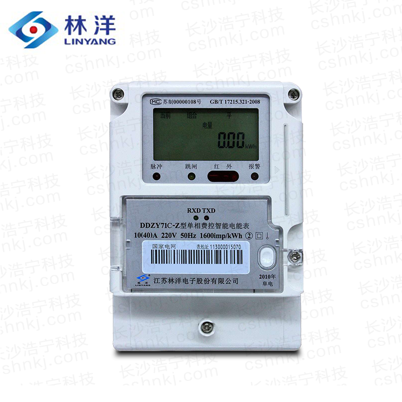 江苏林洋DDZY71C-Z单相费控智能电能表(载波、CPU卡、开关内/外置)