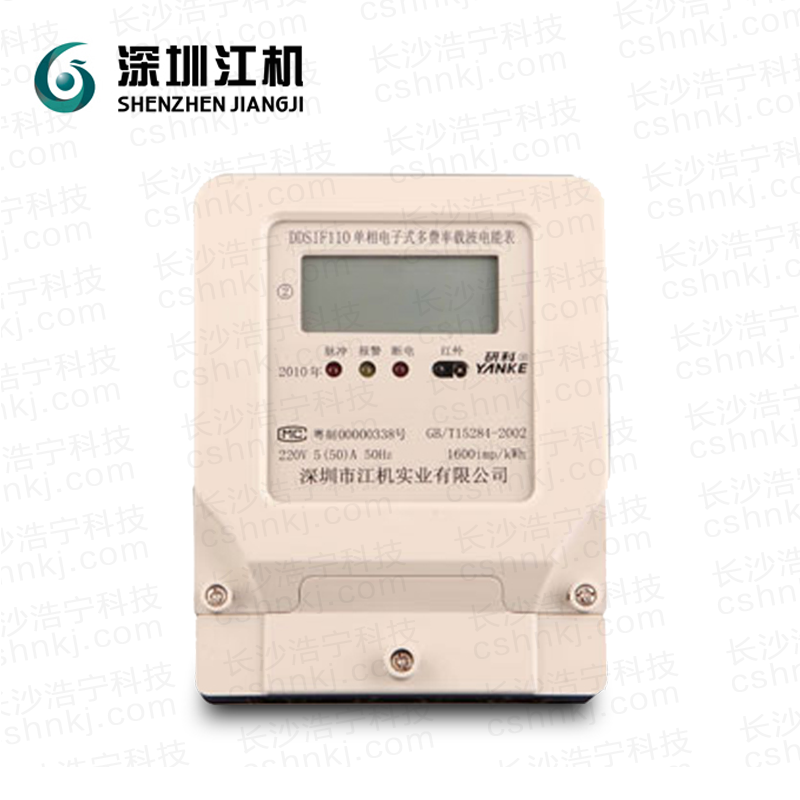 深圳江机DDSIF110a单相电子式多费率载波电能表