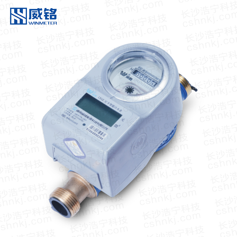 威胜水表威铭LXSZ(R)-K7型IC卡预付费水表