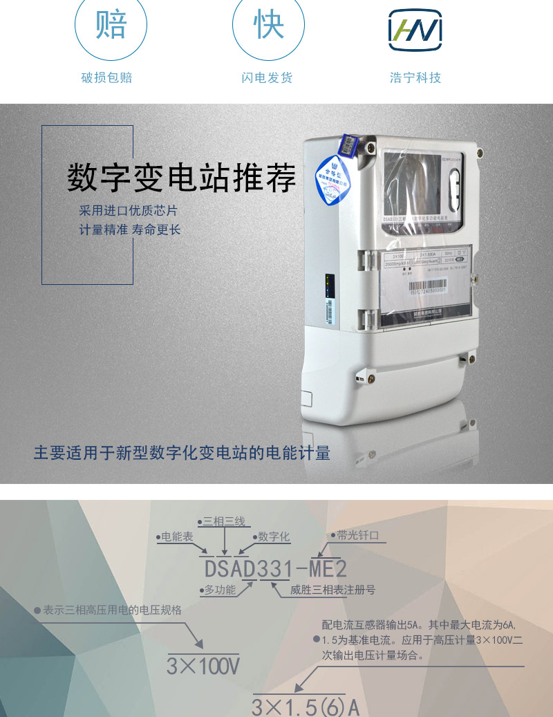  威胜DSAD331-ME2主要功能
    测量各相/各元件的电压、电流，测量总及各分相/各元件的有功功率、无功功率、功率因数及电网频率
    分时正反向有功电能计量，四象限及四象限任意组合无功电能计量，组合1、2无功电能计量
    6费率(可配置)，主副两套时段，时钟双备份，12个月历史记录(可配置)
    失压、全失压，失流、全失流，电压合格率等8类历史数据记录(可配置)，容量达到4Mbytes