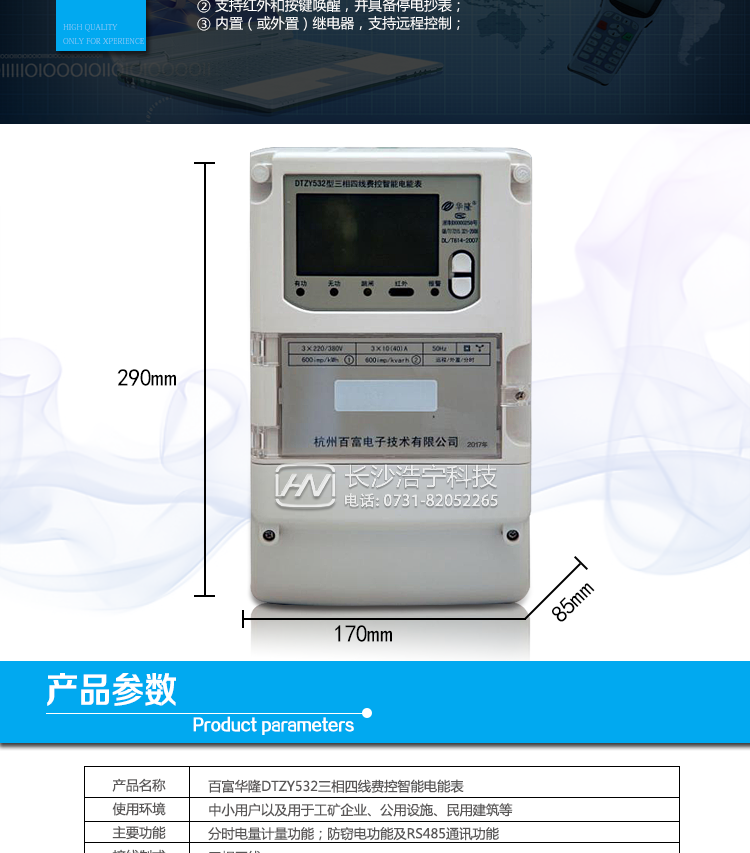 杭州百富华隆DTZY532三相四线远程费控智能电能表