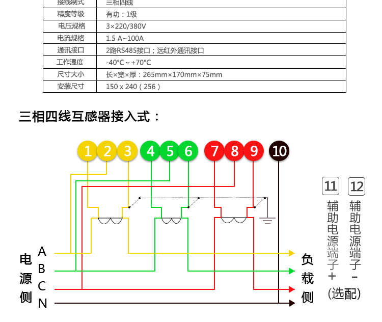 百富华隆DTZY532电能表接线展示