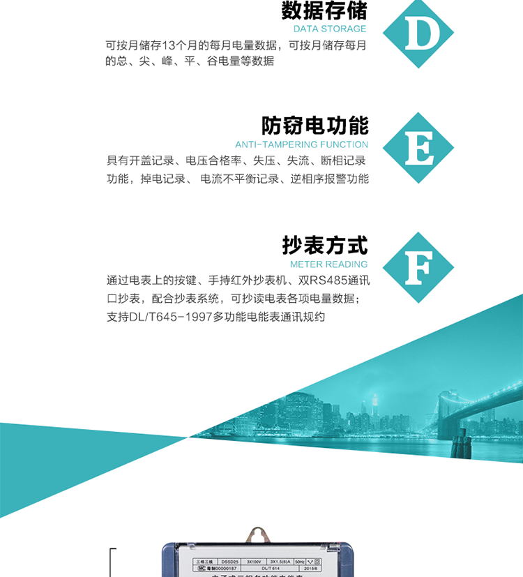 恒通国测DSSD25电能表抄表方式
　　通过电表上的按键，可在液晶屏上查询到电表每月的总电量、电压、电流、功率、功率因数等数据。
　　通过手持红外抄表机，可读取电表的各项电量数据。
　　双RS485通讯口抄表，配合抄表系统，可抄读电表的各项电量数据。并支持DL/T645-1997多功能电能表通讯规约。