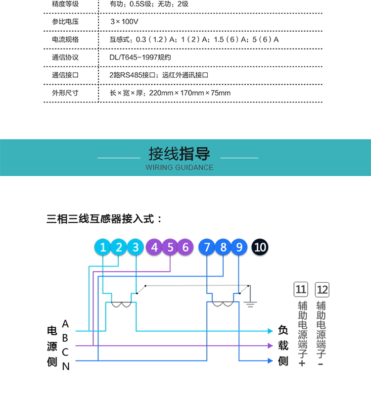 恒通国测DSSD25电能表接线指导