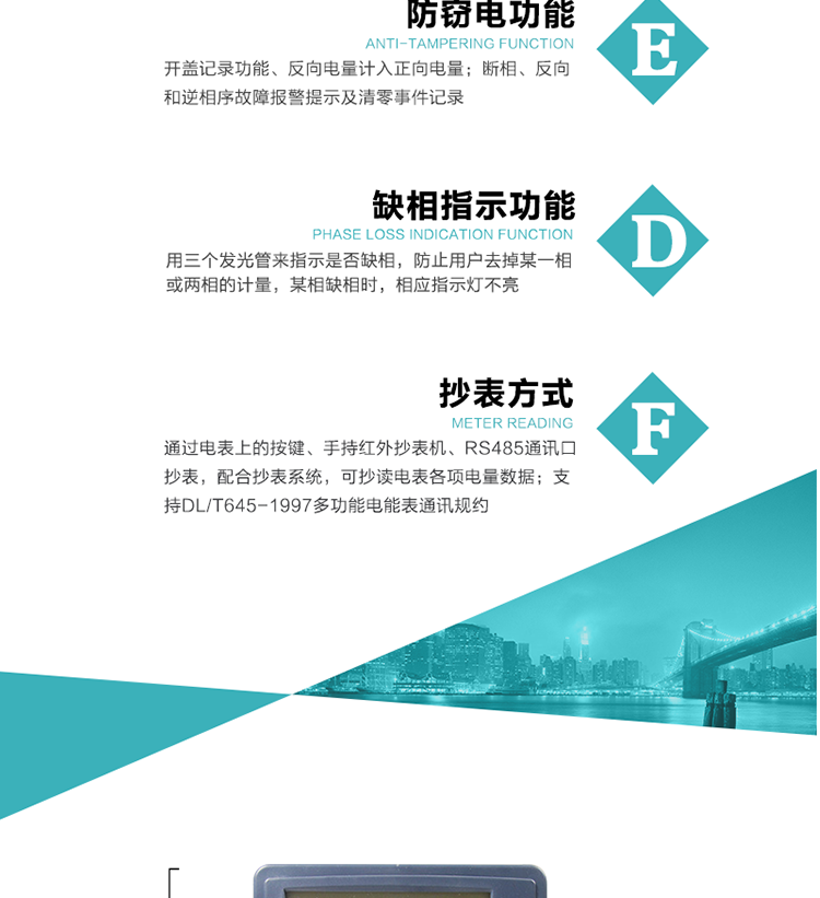 恒通国测DSS(X)25主要功能
　　电能计量功能
　　计量参数：计量正、反向有、无功电量，分相正、反向有、无功电量;反向电量计入正向电量;计量正、反向组合无功电量，四象限无功电量。
　　监测参数：可监测各相电压、电流实时值，可监测三相总及A、B、C各相有功功率、无功功率、功率因数、相角、相位等实时参数。
　　数据存储：自动月结算功能，可存储当月、上1月、上2月、上3月···上12月电量数据;储存电压、电流、正反向有功、无功电量数据。
　　显示功能：双行液晶显示，可显示当月、上月、上上月3月的每月电量累积数据。
　　防窃电功能
　　开盖记录功能，防止非法更改电路。
　　反向电量计入正向电量，用户如将电流线接反，电表照样正向走字，不具有窃电作用。
　　逆相序报警，用户非法接线，电表会报警，除非把线接正确，否则一直报警。
　　缺相指示功能：用三个发光管来指示是否缺相，防止用户去掉某一相或两相的计量，某相缺相时，相应指示灯不亮。
　　断相、反向和逆相序故障报警提示及清零事件记录。防止用户对电表做手脚。
　　以上情况如发出，电表会出现报警标志，如安装抄表系统与电表相联，抄表系统会马上出现报警。