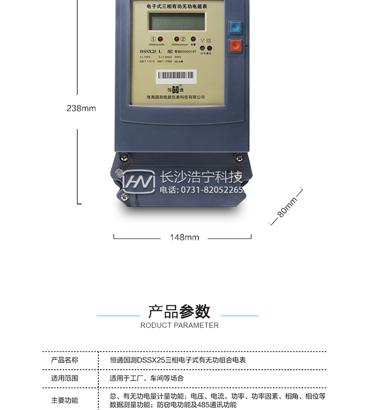恒通国测DSS(X)25电能表抄表方式
　　通过电表上的按键，可在液晶屏上查询到电表每月的总电量、电压、电流、功率、功率因数等数据。
　　通过手持红外抄表机，可读取电表的各项电量数据。
　　RS485通讯口抄表，配合抄表系统，可抄读电表的各项电量数据。并支持DL/T645-1997多功能电能表通讯规约。