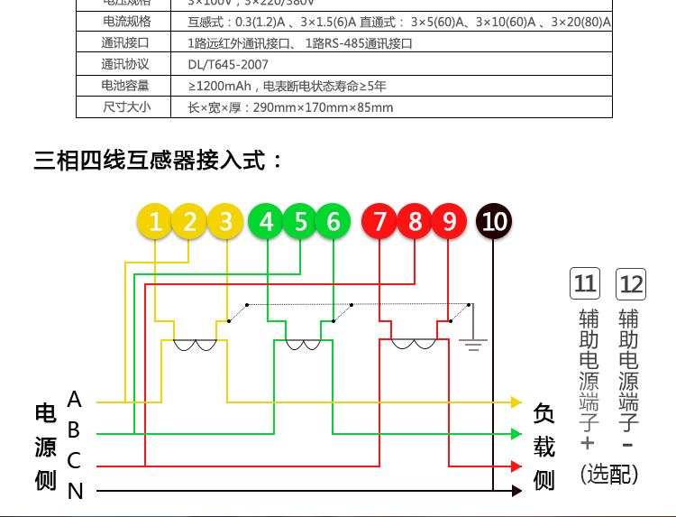 海兴DTZY208C三相四线电能表接线展示