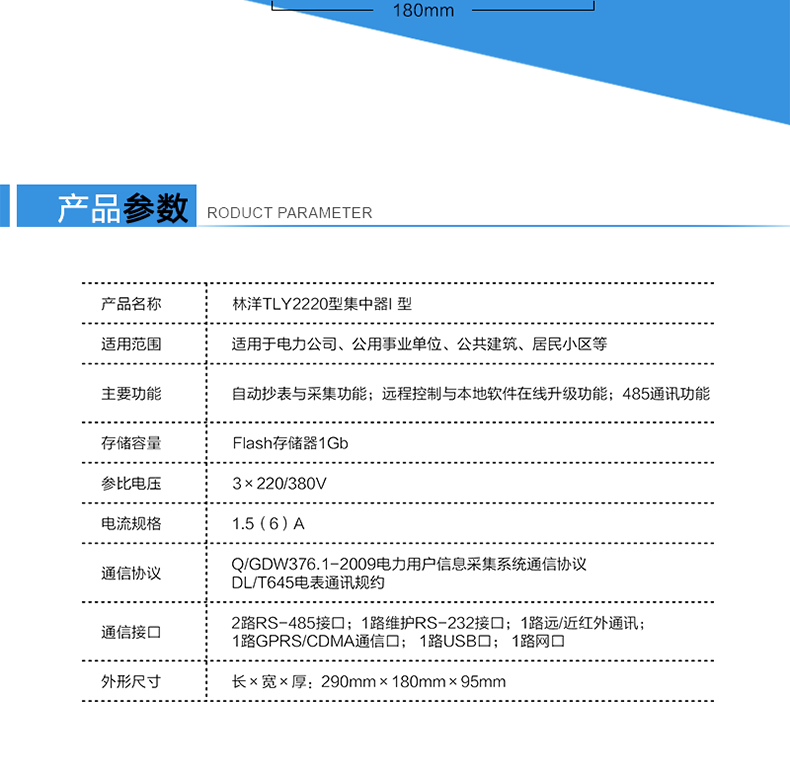 林洋TLY2220集中器产品参数