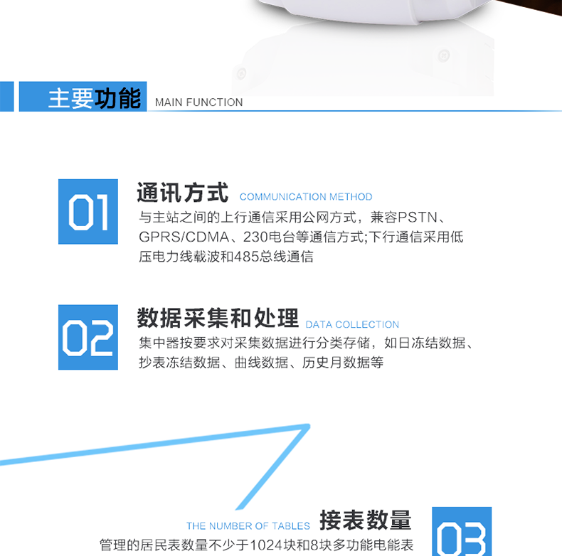 林洋DJGZ33-TLY2210集中器主要功能
　　通讯抄表功能
　　上行通信采用公网方式，可选PSTN、以太网、GPRS/CDMA、230电台等通信方式;下行通信可选低压电力线载波、485总线通信方式;可接1024台电表。
　　数据采集功能
　　集中器采集各电能表的实时电能示值、日零点冻结电能示值、抄表日零点冻结电能示值(如电压、电流、功率、需量、有无功电量等各类参数数据)。
　　数据管理和存储
　　对采集数据进行分类存储，主要分为日冻结数据、抄表日冻结数据、曲线数据、历史月数据等。
　　参数设置和查询功能
　　可接受主要的时钟召测和对时命令。可远程、红外或本地设置和查询抄表方案(如集中器采集周期、抄表时间、采集数据项等)。
　　状态检测与报警
　　终端具有多种用电异常智能检测、分析并自动报警功能，并可将异常信息(包括报警时刻前后电量或其它数据)主动上报给主站，同时保存一定数量的异常记录供主站召测。
　　安全管理和用户权限
　　对于终端所有参数使用密码权限来设置，保证用户权限和安全管理。
　　防窃电监测功能
　　具有终端参数变更、终端停/上电、电能表时钟超差等事件记录，实时监控电表状态，抄录电表指示数。
　　本地功能
　　终端显示采用液晶显示，清晰直观，操作方便;具有本地状态指示，指示终端电源、通信、抄表等工作状态。并可显示当前用电情况、抄表数据、终端参数、维护信息等。