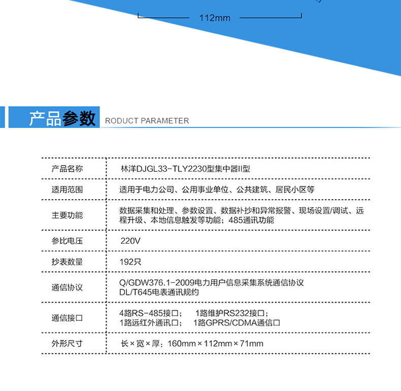 林洋DJGL33-TLY2230集中器产品参数