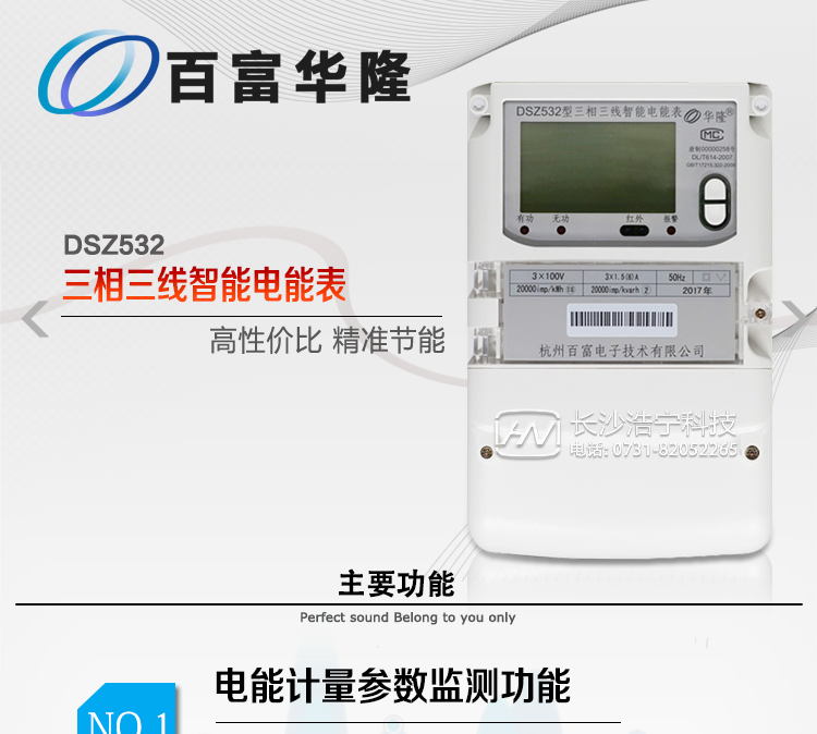 杭州百富华隆DSZ532三相三线智能电能表