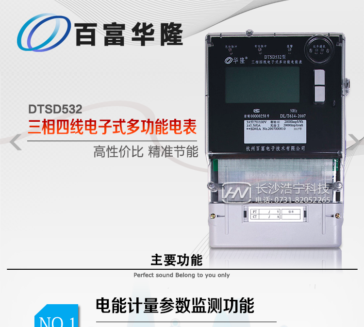 杭州百富华隆DTSD532三相四线电子式多功能电能表