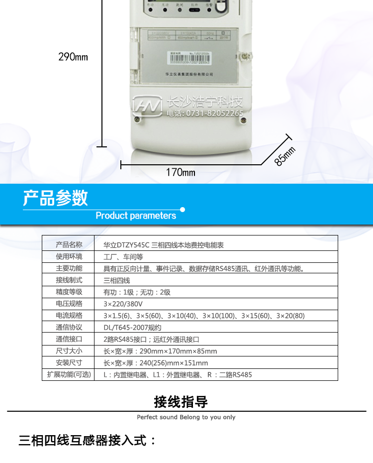 华立DTZY545C电能表产品参数