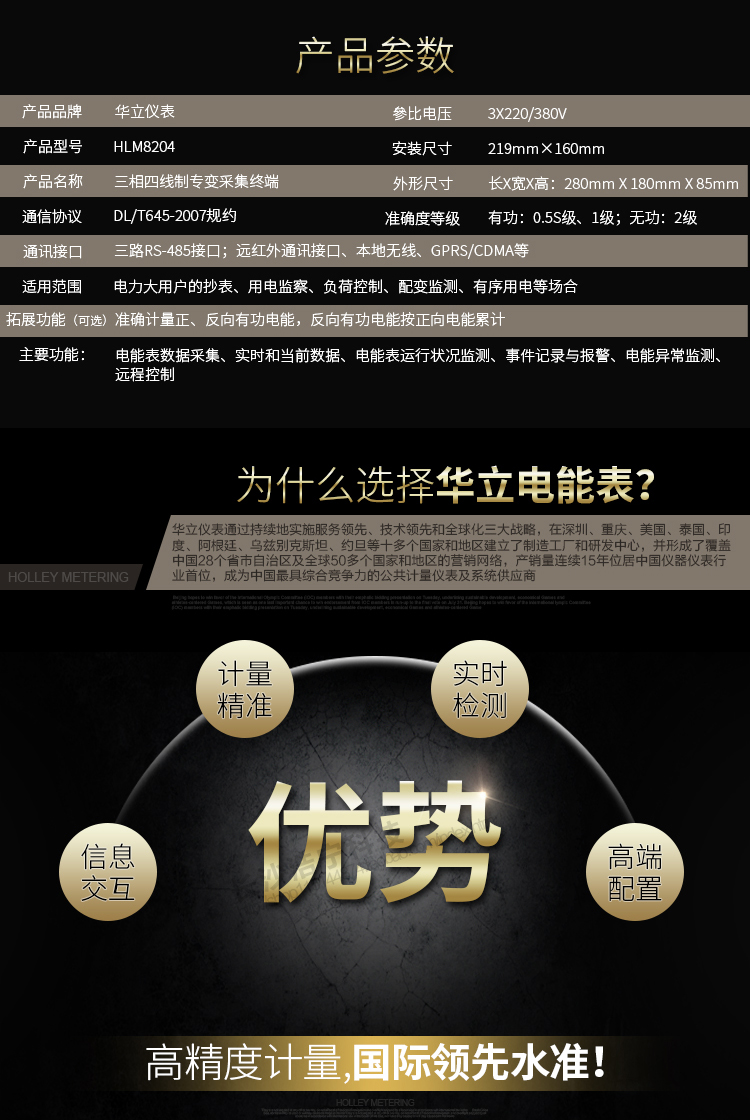 华立HLM8204专变采集终端适用场所
　　主要适用于变电站、电厂和大型工业企业等
