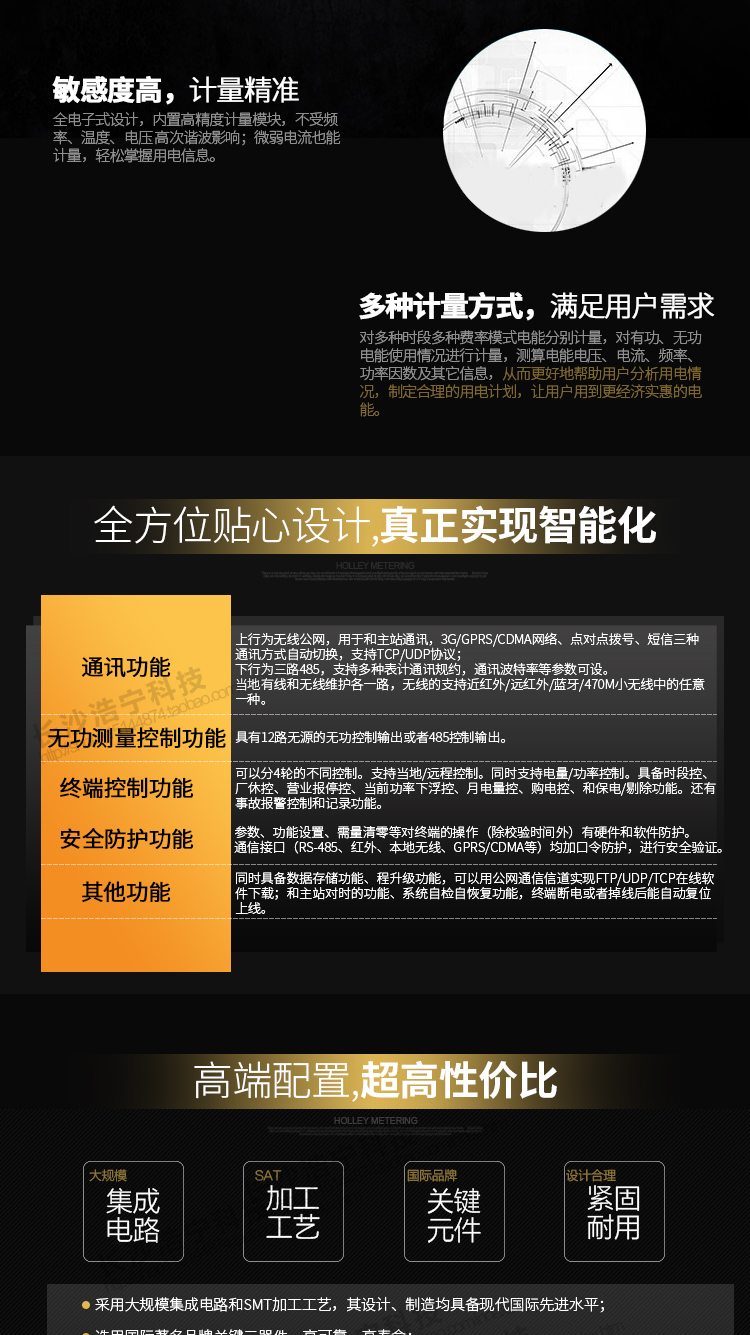 华立HLM8204专变采集终端主要功能
　　电源输入
　　具有220V/100V/57.7V的多种类型电压等级选择，和三相四线/三相四线/单相的多种类型电压相位选择。并且，在选择单相电源供电时，可以同时兼220V/100V而不需要更换硬件。
　　通讯功能
　　上行为无线公网，用于和主站通讯，3G/GPRS/CDMA网络、点对点拨号、短信三种通讯方式自动切换，支持TCP/UDP协议。下行为三路485，支持多种表计通讯规约，通讯波特率等参数可设。远程升级功能，可以用公网通信信道实现FTP/UDP/TCP在线软件下载
　　下行为三路485，支持多种表计通讯规约，通讯波特率等参数可设。
　　当地有线和无线维护各一路，无线的支持近红外/远红外/蓝牙/470M小无线中的任意一种。
　　无功测量控制功能：具有12路无源的无功控制输出或者485控制输出。
　　终端控制功能：可以分4轮的不同控制。支持当地/远程控制。同时支持电量/功率控制。具备时段控、厂休控、营业报停控、当前功率下浮控、月电量控、购电控、和保电/剔除功能。还有事故报警控制和记录功能。
　　安全防护
　　参数、功能设置、需量清零等对终端的操作(除校验时间外)有硬件和软件防护;信接口(RS-485、红外、本地无线、GPRS/CDMA等)均加口令防护，进行安全验证。
　　其他功能
　　力线载波/微功率无线可抄读载波/微功率无线表、采集器下的电能表数据，并进行存储，可通过主站下发拉/合闸命令控制用户用电。
　　显示功能
　　终端控制功能：可以分4轮的不同控制。支持当地/远程控制。同时支持电量/功率控制。具备时段控、厂休控、营业报停控、当前功率下浮控、月电量控、购电控、和保电/剔除功能。还有事故报警控制和记录功能。
　　数据存储功能，可保存255条重要事件记录和255条一般事件记录，和小时冻结数据、历史日数据保存15天，以及历史月数据保存三个月;线路停电后，所有测量数据不应丢失，且保存时间在3年以上。
　　远程升级功能，可以用公网通信信道实现FTP/UDP/TCP在线软件下载。
　　具备和主站对时的功能。对时误差不超过±3 s，终端时钟走时误差不超过±1s/d。
　　系统自检自恢复功能，终端断电或者掉线后能自动复位上线。