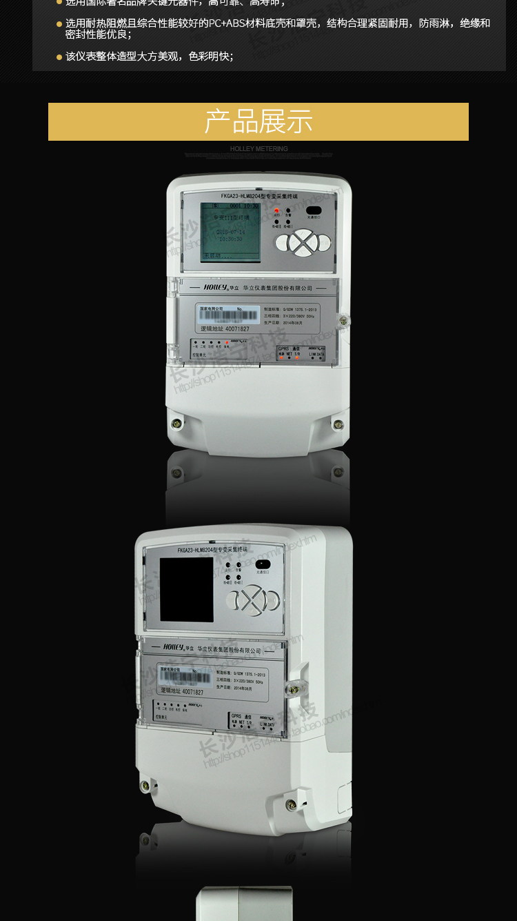 华立HLM8204专变采集终端产品实拍