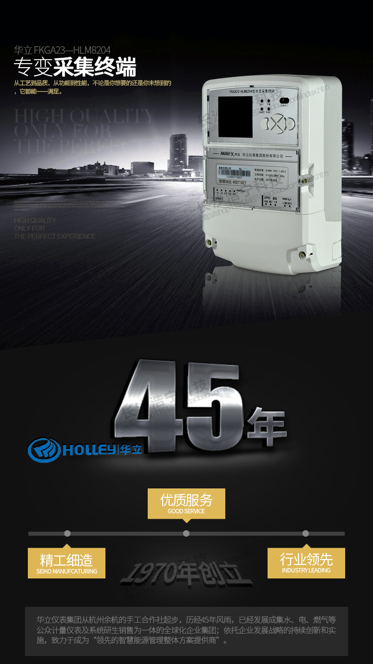 华立HLM8204专变采集终端主要特点
　　杭州华立HLM8204专变采集终端具有计量功能同时可实时检测和分析电网运行情况以及实时监控多功能电能表的运行情况，发现异常立即主动上报主站。