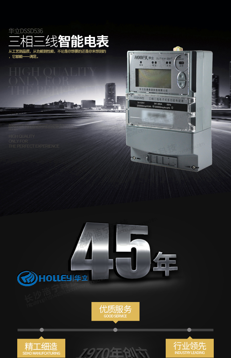 华立DSSD536电能表主要特点
　　杭州华立DSSD536三相电子式多功能表是华立仪表集团股份有限公司开发研制生产的新一代智能型高科技电能计量产品。采用IEC国际电能表标准和国家有关电能表标准设计和制造。
    采用大规模专用集成电路和先进SMT工艺制造，为产品实用性和质量奠定了可靠的基础。
    可同时计量有功正、反向有功电量，无功四象限电量，有功正反向、无功正反向最大需量，具有四费率。
    内部有时钟芯片进行分时计量，可提供最近23个月的用电信息(每月只设置一个自动抄表日情况下)，本产品同时具有校表脉冲接口，远动脉冲接口，抄表数据通信接口，参数设置，继电器输出接口。