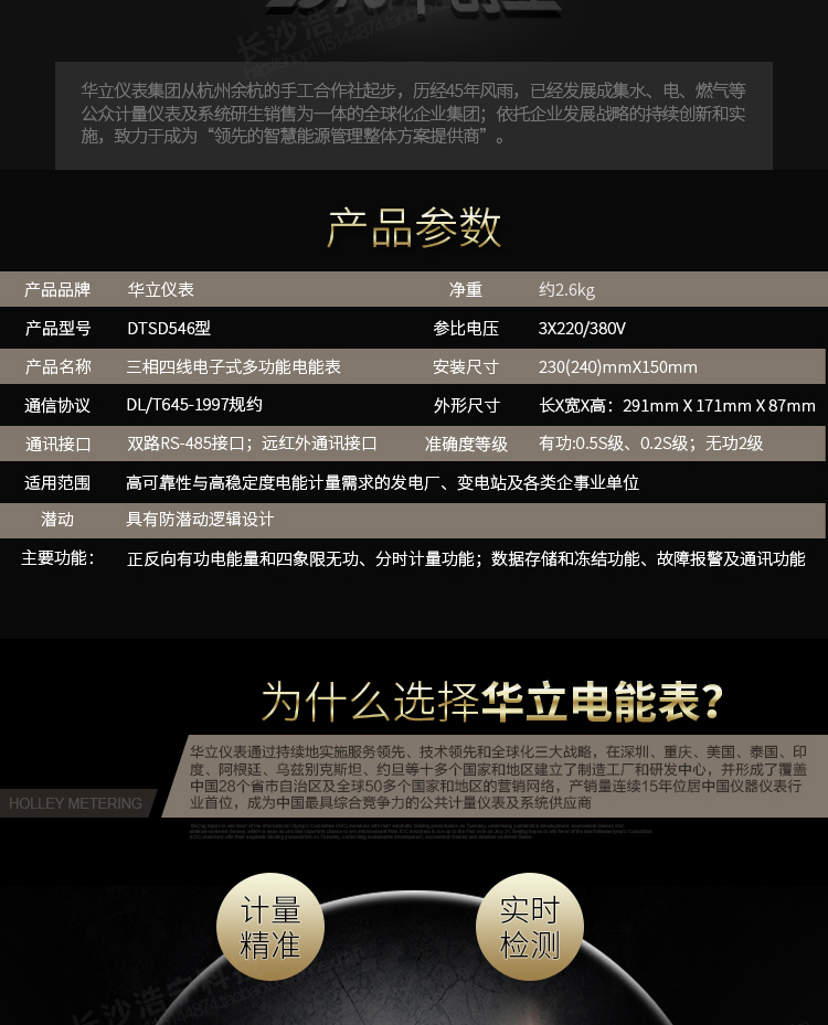 华立DTSD546电能表抄表方式
　　通过电表上的按键，可在液晶屏上查询到电表每月的总电量、电压、电流、功率、功率因数等数据
　　通过手持红外抄表机，可读取电表的各项电量数据。
　　双RS485通讯口抄表，配合抄表系统，可抄读电表的各项电量数据。并支持DL/T645-1997多功能电能表通讯规约。