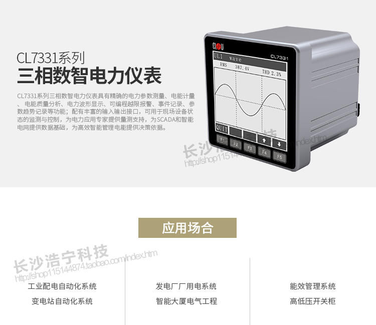 科陆CL7331电能表主要特点
　　深圳科陆CL7331系列三相数智电力仪表具有精确的电力参数测量、电能计量、电能质量分析、电力波形显示、可编程越限报警、事件记录、参数趋势记录等功能;配有丰富的输入输出接口，可用于现场设备状态的监测与控制，为电力应用专家提供量测支持，为SCADA和智能电网提供数据基础，为高效智能管理电能提供决策依据。
