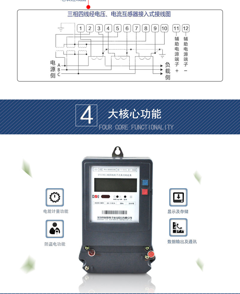科陆DTS720电能表四大功能