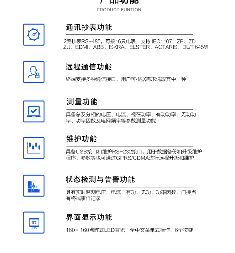 产品功能