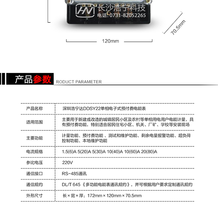 产品参数