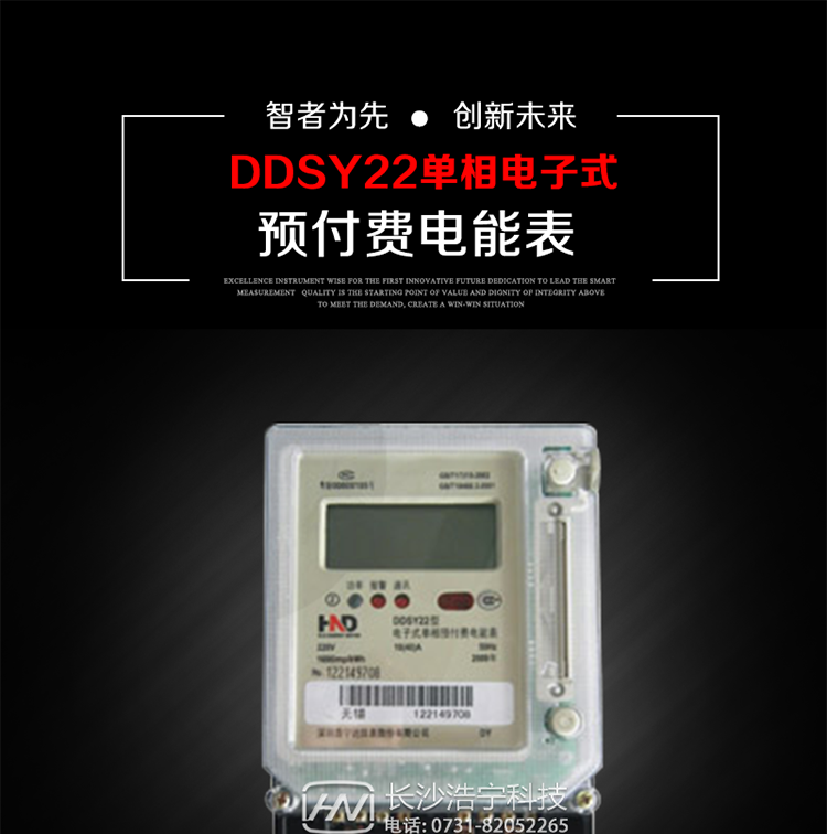主要用途
本产品主要用于新建或改造的城镇居民小区及农村等单相用电用户电能计量，具有预付费功能，特别适合居民住宅小区、机关、厂矿、学校等安装现场，可有效解决收费难问题，是推进需求侧管理工作有效手段 。
