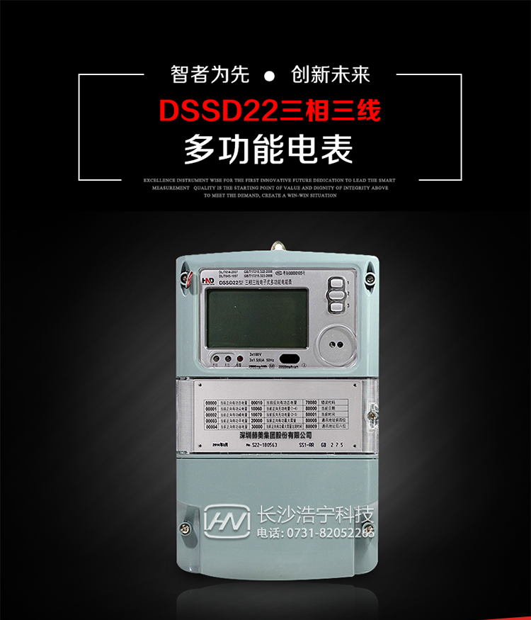 深圳浩宁达DSSD22主要用途
　　用于发电厂、电网变电站、计量关口、台区配变、企事业单位和商业用户等需要高精度、高灵敏度、高可靠性、长寿命、免维护运行要求的三相用电的电能计量。