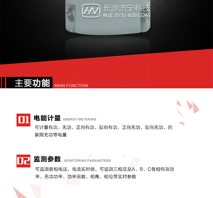 主要用途
　　用于发电厂、电网变电站、计量关口、台区配变、企事业单位和商业用户等需要高精度、高灵敏度、高可靠性、长寿命、免维护运行要求的三相用电的电能计量。