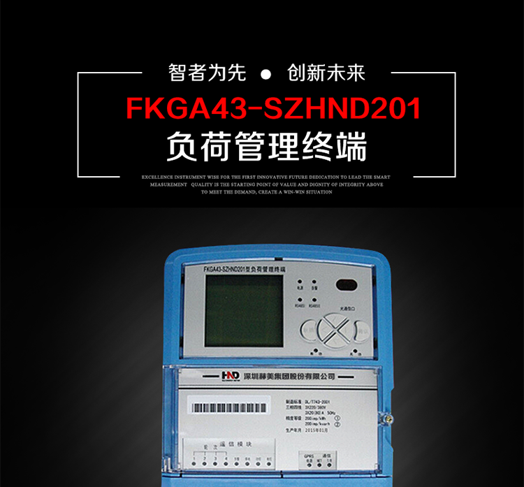 FKGA43－SZHND201三相四线专变采集终端
是基于嵌入式软硬件开发平台的新一代用电监控终端，集成度高、技术先进，采用GPRS/CDMA/GSM/SMS等通信方式，广泛适用于电力负荷管理系统，为客户服务、用电稽查、有序用电、错峰用电、安全用电、缓解用电紧张提供可靠的技术手段，是一款性能价格比很高的产品。