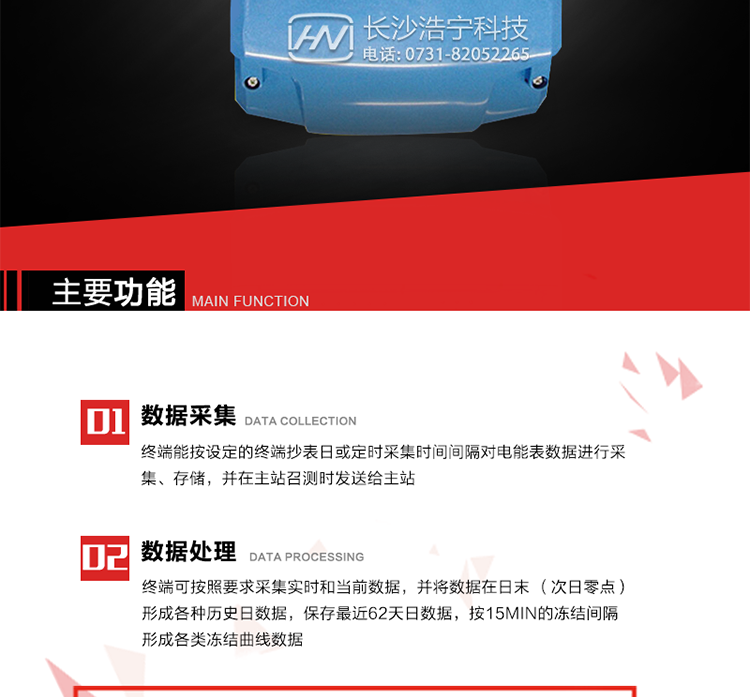 主要特点
终端的线路设计和元器件的选择以较大的环境允差为依据，因此可保证整机长期稳定工作。精度基本不受频率、温度、电压变化影响。 整机体积小，重量轻，密封性能好，可靠性较其它同类产品有明显提高。
上行通信信道采用高速全双工的工业级GPRS/CDMA/PSTN/网络通讯模块，并采用外置的模块化结构，无需打开机身即可更换该模块。
采用GPRS/CDMA模块为上行通讯信道时，其模块的天线内置于接线端纽盒内，并可引出外置天线。
采用先进的32位RISC嵌入式CPU ARM9工业级、256MBytes FLASH大容量存储器。
内置交流电压、电流采样和电流回路CT一次侧短路、CT二次侧短路、开路的防窃电模块。
终端内置交流250V/5A长寿命继电器，支持功率定值控制、电量定值控制、费率定值控制、保电/剔除、远方控制。
内置900mAh 3.7V的可充锂电池作为后备电源，保证集中器在电网停电瞬间具有至少与主站通讯一次的能力。
内置1.2Ah 3.6V不可充锂电池作为后备电源，保证当电网停电后集中器的内部数据不丢失，日历、时钟和程序等正常运行，来电后自动投入运行。在完全停电下可维持集中器时钟运行3年以上。
终端内置TCP/IP协议，支持各种有无线网络通信方式；支持网络在线升级。
终端电源供电采用开关电源，低电源功耗。 