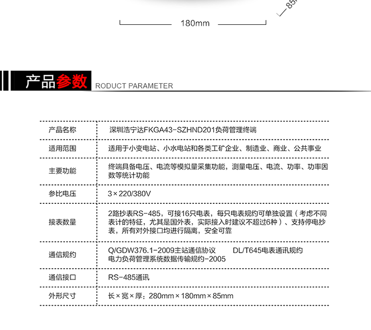 产品参数