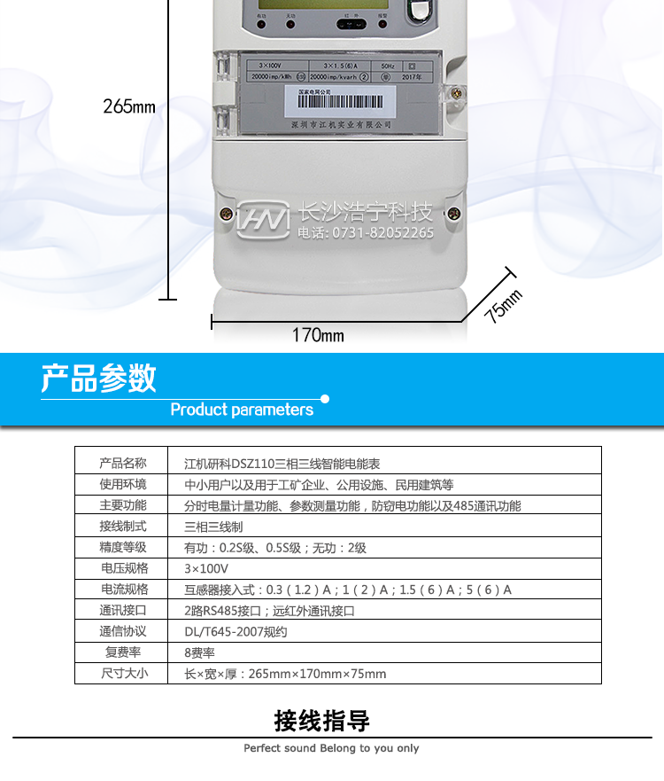 深圳江机DSZ110抄表方式
通过电表上的按键，可在液晶屏上查询到电表每月的总电量、电压、电流、功率、功率因数等数据。
通过手持红外抄表机，可读取电表的各项电量数据。
双RS485通讯口抄表，配合抄表系统，可抄读电表的各项电量数据。并支持DL/T645-2007多功能电能表通讯规约。