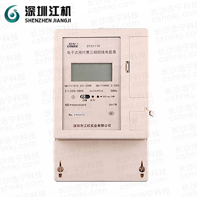 深圳江机DTSY110三相四线预付费电能表