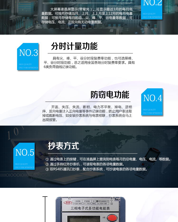 河南许继DTSD566电能表防窃电功能 
① 开盖记录功能，防止非法更改电路。 
② 电压合格率、失压记录功能，防止用户非法取掉或截断电压接线，如已发生，可通过记录的时间核算所损失的电量，为追补电量提供依据。 
③ 失流、断相记录功能，防止用户非法短接电流接线，如已发生，可通过记录的时间核算所损失的电量，为追补电量提供依据。 
④ 电流不平衡记录：可警惕用户在电表接线的前端截取电量。 
⑤ 掉电记录功能，防止用户非法取下电表的工作电源，如已发生，可通过记录的时间核算所损失的电量，为追补电量提供依据。 
⑥ 反向电量计入正向电量，用户如将电流线接反，电表照样正向走字，不具有窃电作用。 
⑦ 逆相序报警，用户非法接线，电表会报警，除非把线接正确，否则一直报警。 
以上情况如发出，电表会出现报警标志，如安装抄表系统与电表相联，抄表系统会马上出现报警。 
