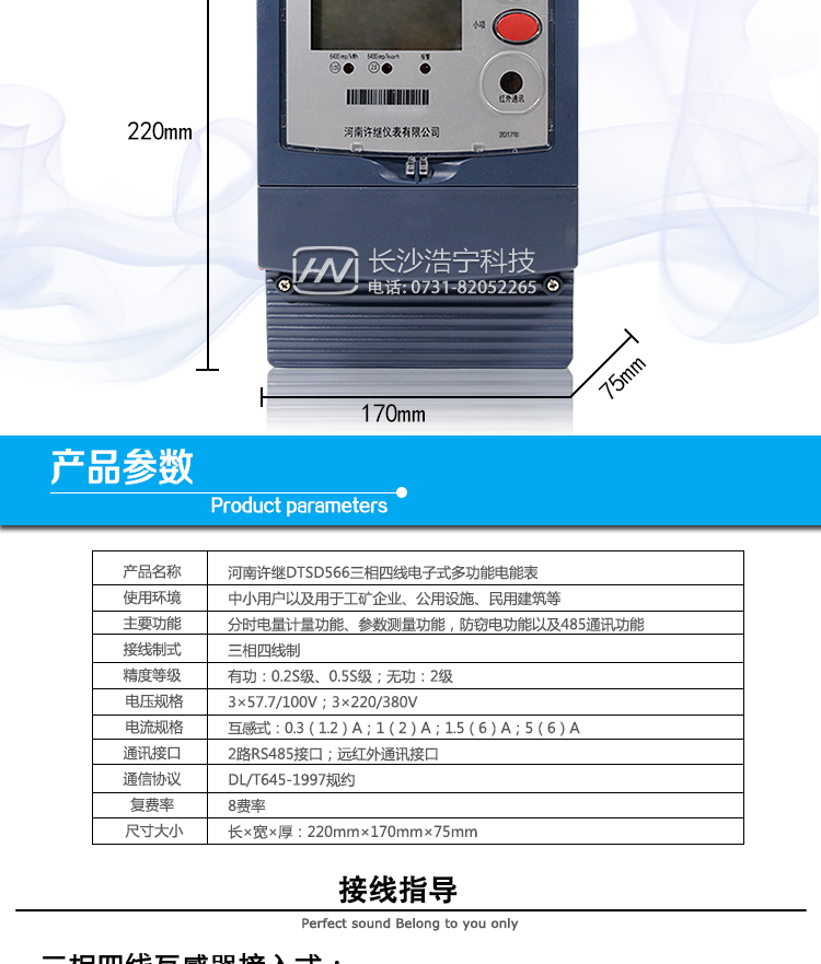 河南许继DTSD566电能表抄表方式 
① 通过电表上的按键，可在液晶屏上查询到电表每月的用电数据。但不可以查询到每日、每小时、每分钟间隔保存的数据。 
② 通过手持红外抄表机，可读取电表的各项数据，包括每月、每小时、每分钟数据。 
③ 双RS485通讯口抄表，配合抄表系统，可抄读到每月、每小时、每分钟数据用电数据，并保存绘制曲线图、柱状图、表格等。可查询到用户的窃电记录，还可估 算电表的电流规格或电流互感器的电流规格是否选配合理。这一抄表系统我公司针对不同客户可免费或低价给客户使用，这一系统还可实现用户先交电费再用电功 能，但需要有跳闸功能的电表配合才能使用这一功能。 