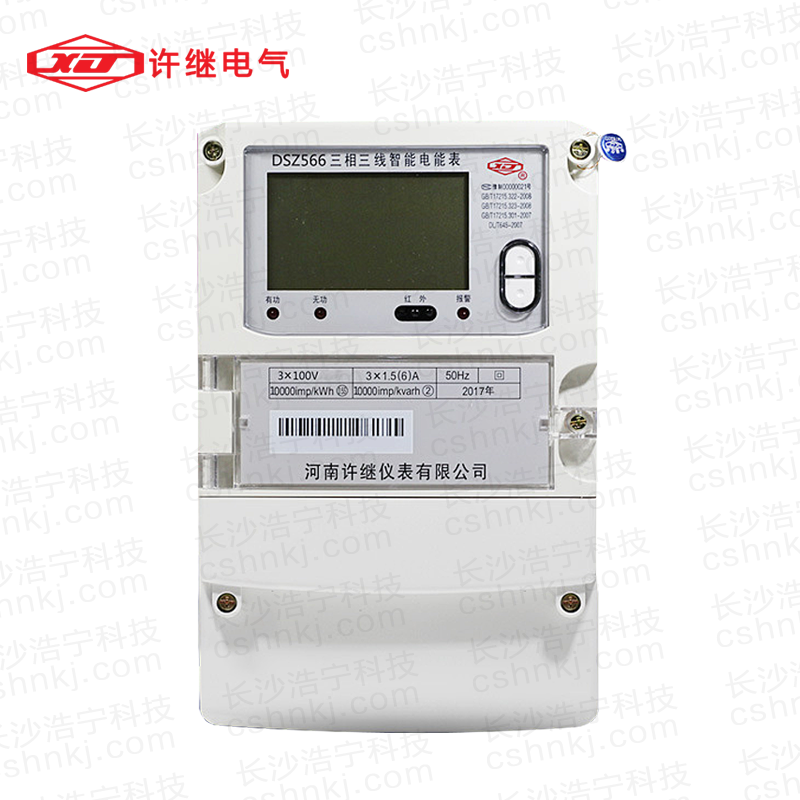 河南许继DSZ566三相三线智能电能表