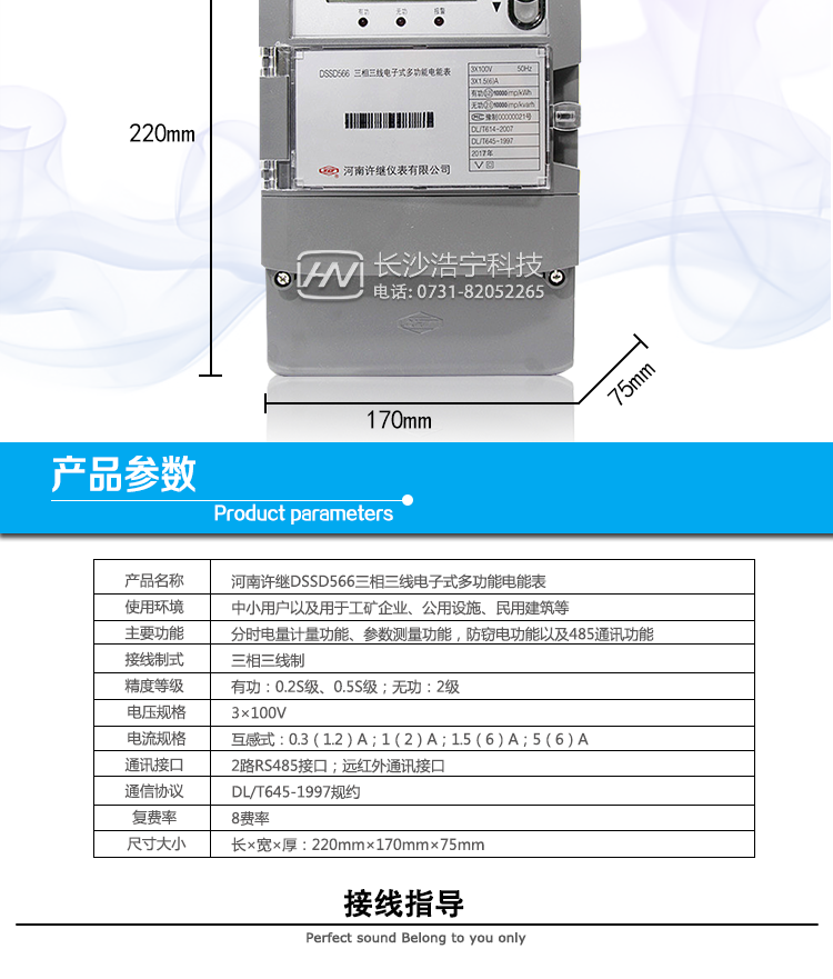 许继DSSD566三相三线电子式多功能电能表