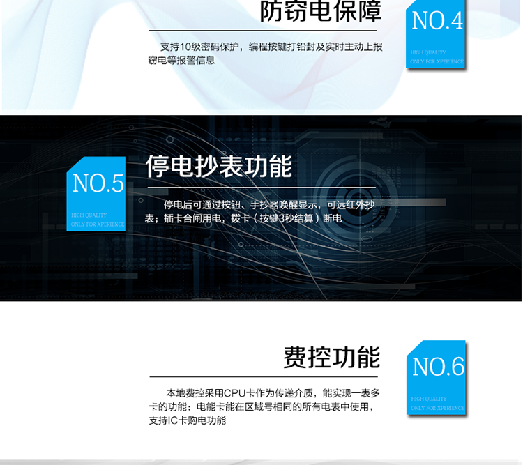 主要功能
　　●分时计量功能：4费率分时计量有功、无功电能，可存储13个月历史电量数据。
　　●事件记录功能：失压、断相、电压逆相序、过压、清零等多种事件记录功能。
　　●远程通信功能：电能表包含RS-485、远红外和GPRS(可选)通讯接口。
　　●防窃电保障：支持10级密码保护，编程按键打铅封及实时主动上报窃电等报警信息。
　　●停电抄表功能：停电后可通过按钮、手抄器唤醒显示，可远红外抄表。
　　●费控功能：本地费控采用CPU卡作为传递介质，能实现一表多卡的功能;电能卡能在区域号相同的所有电表中使用，支持IC卡购电功能。
　　●用电控制方式：插卡合闸用电，拨卡(按键3秒结算)断电。
　　●可配置的用电设备保护功能：超负荷跳闸功能、断相跳闸功能、电流不平衡跳闸功能。
