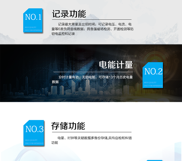 主要功能
　　宽视角、大屏幕液晶显示，具有丰富的状态指示与汉字辅助提示信息;
　　分时计量正向有功电量、反向有功电量、四象限无功电量，支持组合有功及四象限无功任意组合;计量分相的正向有功、反向有功和四象限无功电量;
　　分时计量正向有功、反向有功和四象限无功最大需量及发生时间;
　　最多可存储13个月历史电能和需量记录，电量数据支持最多一月三次结算;
　　最大8费率(增加IC卡预付费功能后最大4费率)，主副两套时段，时钟双备份自动纠错;
　　双备份数据存储，自动参数纠错;
　　可设置6类数据记录负荷曲线，存储容量达到2M字节;
　　全面的事件记录种类，具有防窃电开盖检测功能;
　　记录并存储13个月的电压质量统计数据;
　　丰富的自检、纠错和报警功能;
　　停电后可通过按钮、手抄器唤醒显示，可远红外抄表;
　　10级密码?；?，多次密码错误后通讯锁定，支持单级密码闭锁功能;
　　记录多种冻结数据，形成由事件记录、负荷曲线及冻结数据组成的图形化用电异常分析;
　　监测电表运行状态，实时主动上报窃电、非法操作和故障等报警信息。
　　采用RS-485和载波电力线进行数据通信;带IC卡口，支持通信本地拉合闸。
