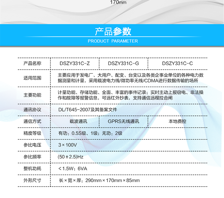 威胜DSZY331C-Z
