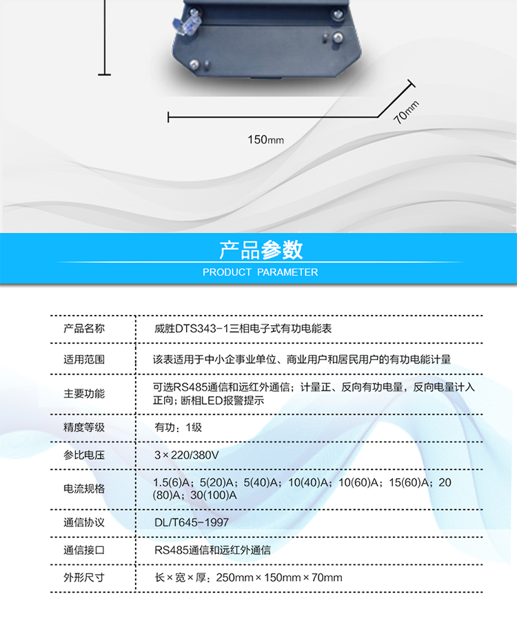 主要功能
　　计度器显示
　　可选RS485通信和远红外通信
　　计量正、反向有功电量，反向电量计入正向
　　断相LED报警提示。