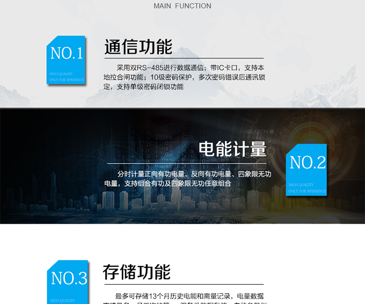 主要功能
　　宽视角、大屏幕液晶显示，具有丰富的状态指示与汉字辅助提示信息;
　　分时计量正向有功电量、反向有功电量、四象限无功电量，支持组合有功及四象限无功任意组合;计量分相的正向有功、反向有功和四象限无功电量;
　　分时计量正向有功、反向有功和四象限无功最大需量及发生时间;
　　最多可存储13个月历史电能和需量记录，电量数据支持最多一月三次结算;
　　最大8费率(增加IC卡预付费功能后最大4费率)，主副两套时段，时钟双备份自动纠错;
　　双备份数据存储，自动参数纠错;
　　可设置6类数据记录负荷曲线，存储容量达到2M字节;
　　全面的事件记录种类，具有防窃电开盖检测功能;
　　记录并存储13个月的电压质量统计数据;
　　丰富的自检、纠错和报警功能;
　　停电后可通过按钮、手抄器唤醒显示，可远红外抄表;
　　10级密码保护，多次密码错误后通讯锁定，支持单级密码闭锁功能;
　　记录多种冻结数据，形成由事件记录、负荷曲线及冻结数据组成的图形化用电异常分析;
　　监测电表运行状态，实时主动上报窃电、非法操作和故障等报警信息。
　　采用双RS-485进行数据通信;带IC卡口，支持本地拉合闸功能。
　　逆相序报警，用户非法接线，电表会报警，除非把线接正确，否则一直报警。