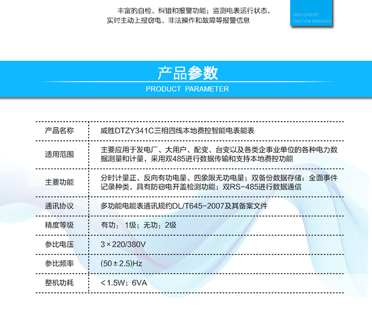 威胜DTZY341C