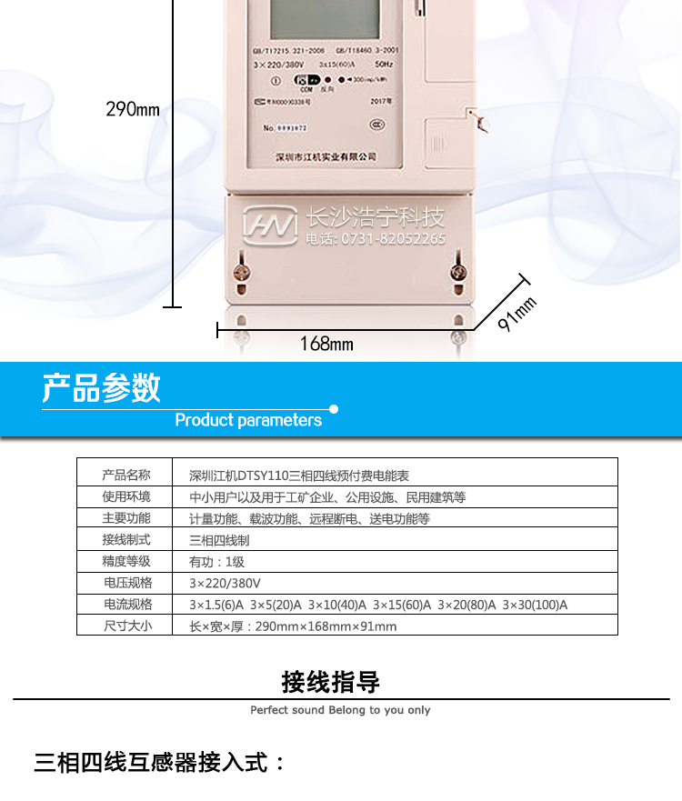 深圳江机DTSY110抄表方式通过电表上的按键，可在液晶屏上查询到电表每月的总电量、电压、电流、功率、功率因数等数据。通过手持红外抄表机，可读取电表的各项电量数据。双RS485通讯口抄表，配合抄表系统，可抄读电表的各项电量数据。并支持DL/T645-2007多功能电能表通讯规约。