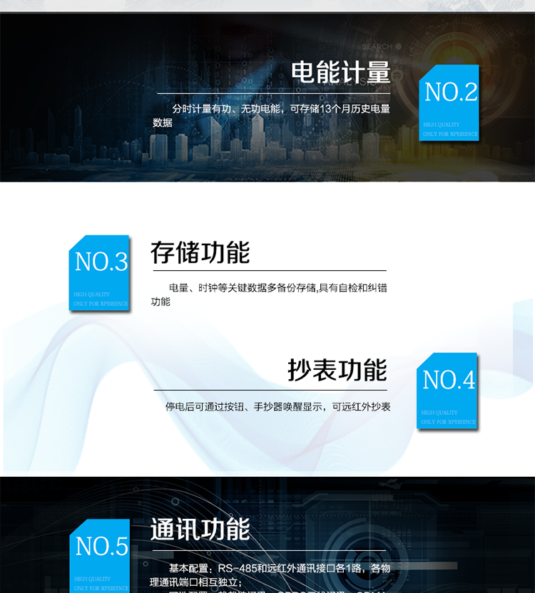 主要功能
　　宽视角、大屏幕液晶显示，具有丰富的状态指示与汉字辅助提示信息;
　　分时计量正向有功电量、反向有功电量、四象限无功电量，支持组合有功及四象限无功任意组合;计量分相的正向有功、反向有功和四象限无功电量;
　　分时计量正向有功、反向有功和四象限无功最大需量及发生时间;
　　最多可存储13个月历史电能和需量记录，电量数据支持最多一月三次结算;
　　最大8费率(增加IC卡预付费功能后最大4费率)，主副两套时段，时钟双备份自动纠错;
　　双备份数据存储，自动参数纠错;
　　可设置6类数据记录负荷曲线，存储容量达到2M字节;
　　全面的事件记录种类，具有防窃电开盖检测功能;
　　记录并存储13个月的电压质量统计数据;
　　丰富的自检、纠错和报警功能;