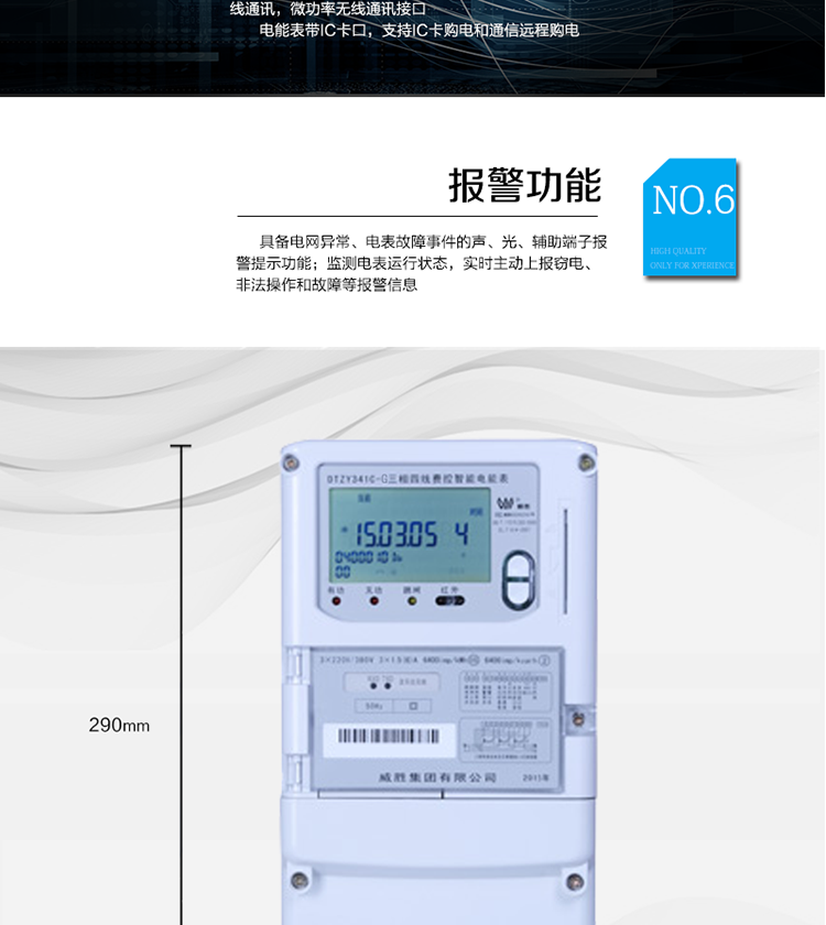 停电后可通过按钮、手抄器唤醒显示，可远红外抄表;
　　10级密码保护，多次密码错误后通讯锁定，支持单级密码闭锁功能;
　　记录多种冻结数据，形成由事件记录、负荷曲线及冻结数据组成的图形化用电异常分析;
　　监测电表运行状态，实时主动上报窃电、非法操作和故障等报警信息。
　　采用RS-485和无线模块进行数据通信;带IC卡口，支持通信本地拉合闸。
　　宽视角、大屏幕液晶显示，具有丰富的状态指示与汉字辅助提示信息;可显示最近3月的每月电量数据。
