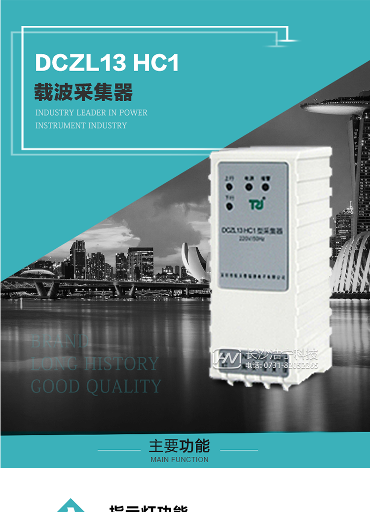 DCZL13 HC1型载波采集器概述:
 DCZL13 HC1型载波采集器(国网II型)，是一款按照国家电网规范应用于电力用户用电信息采集系统的建设。其核心技术采用了软件无线电的设计和开发方案，在信号的捕获、跟踪、和信号相关处理上，嵌入了模式识别、模糊控制和现代数字信号处理技术，其通信能力和可靠性达到了广泛实际应用的程度。
该采集器为载波通道，实现电力载波和485通讯的数据转换，同时支持中继路由功能。