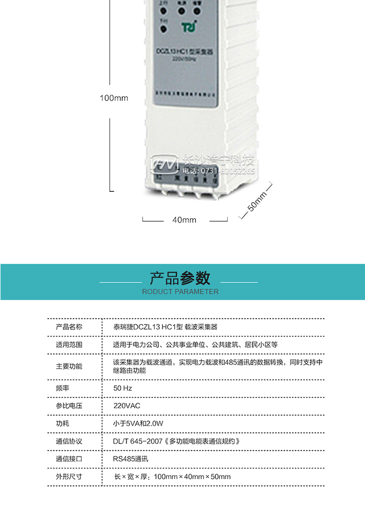 DCZL13 HC1型载波采集器